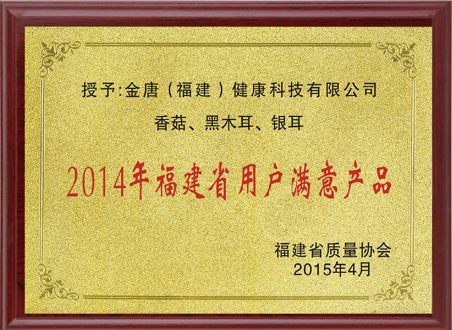 2014年福建省用户满意产品