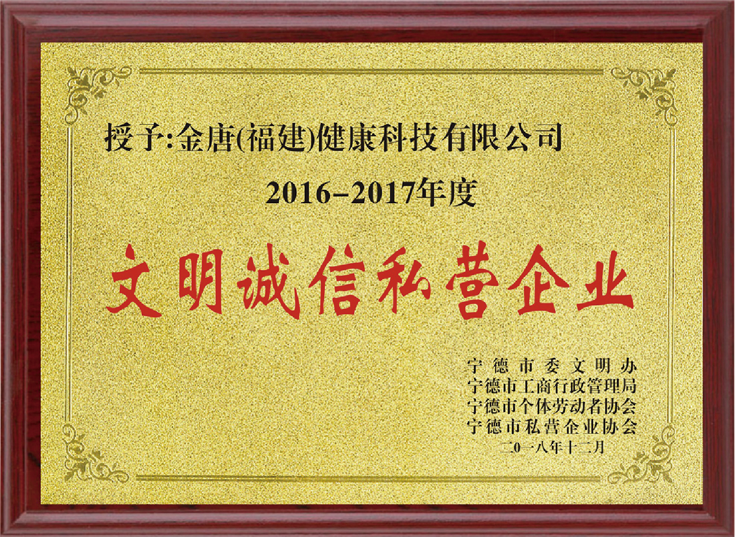 文明诚信私营企业